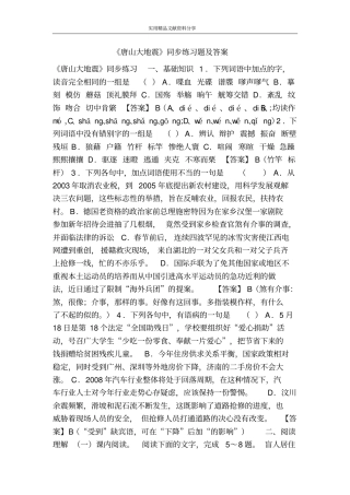 唐山大地震同步练习题及答案