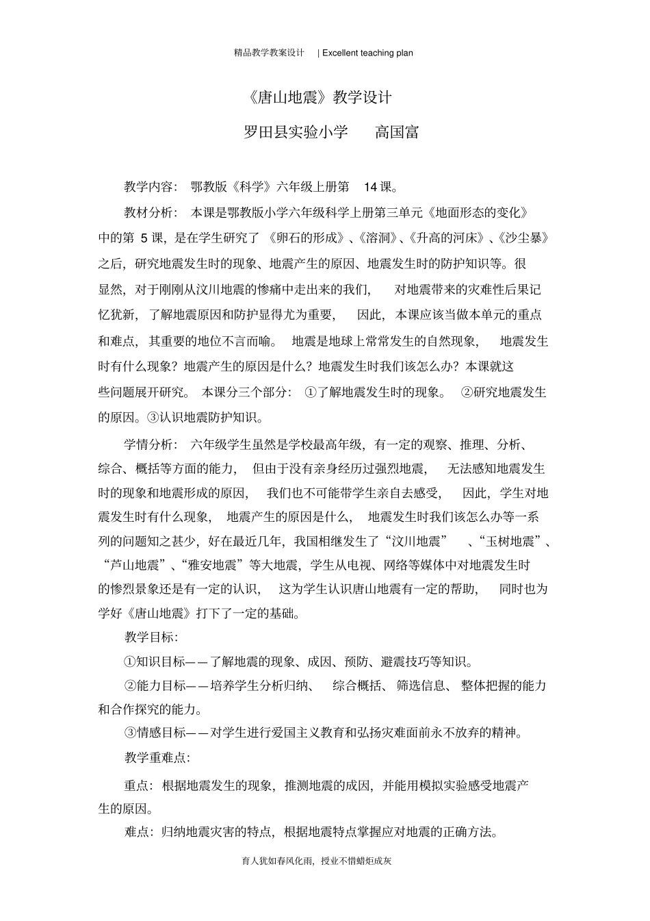 唐山地震教学设计新部编版_第2页