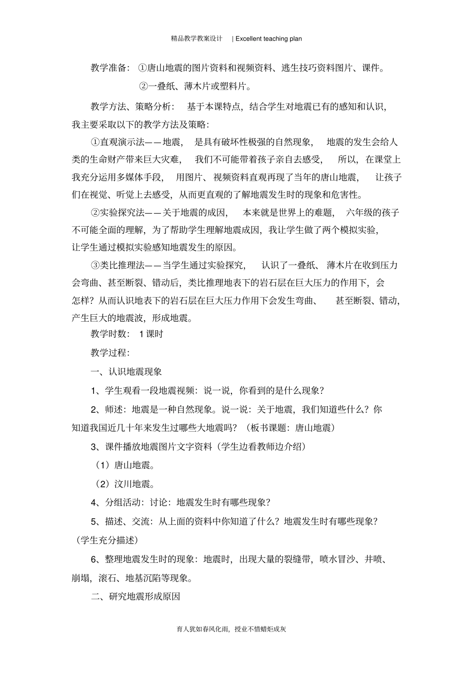 唐山地震教学设计新部编版_第3页