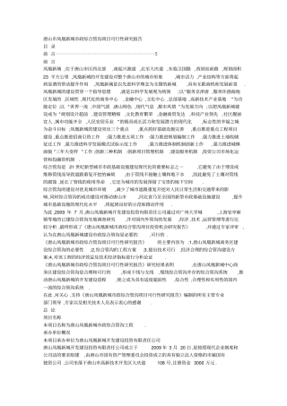 唐山凤凰新城政综合管沟项目可行性研究报告优秀可研报告