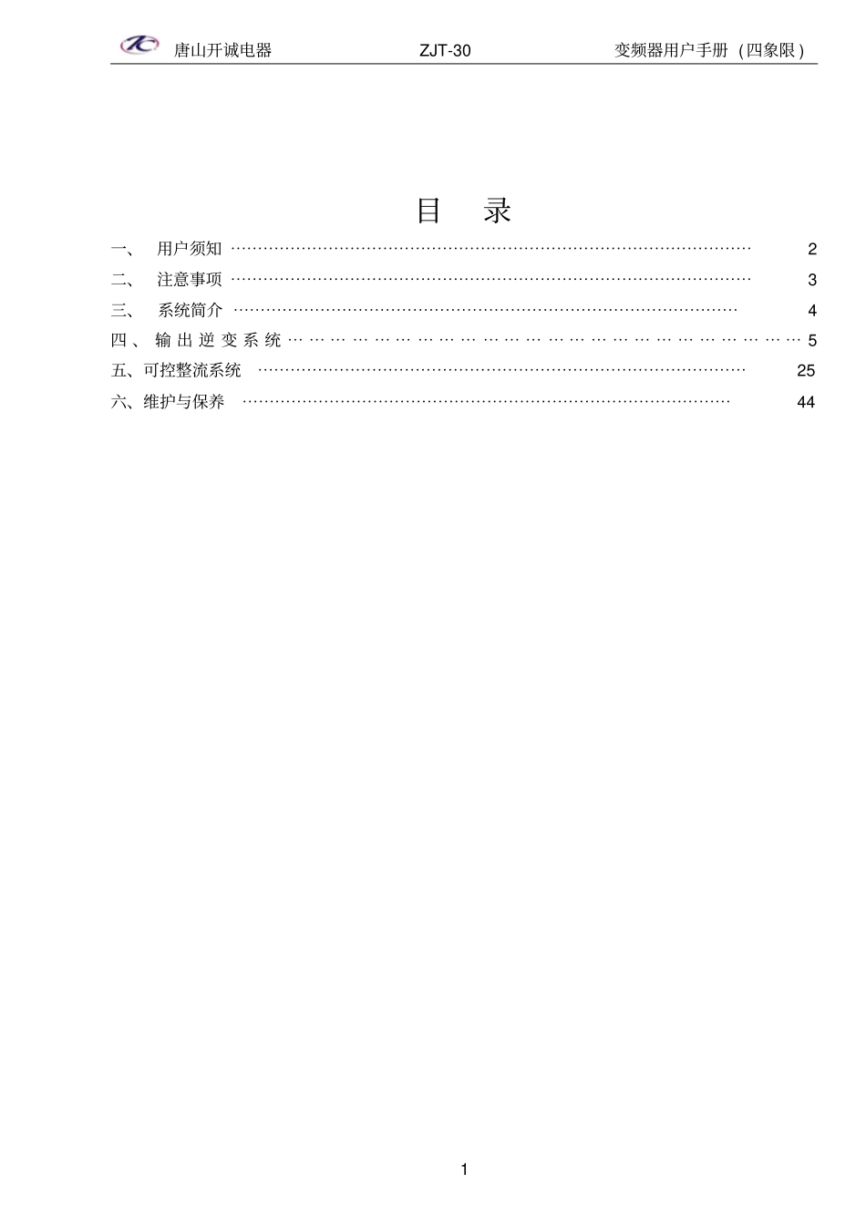 唐山开城变频器ZJT-MSC说明书4Q祥解_第1页