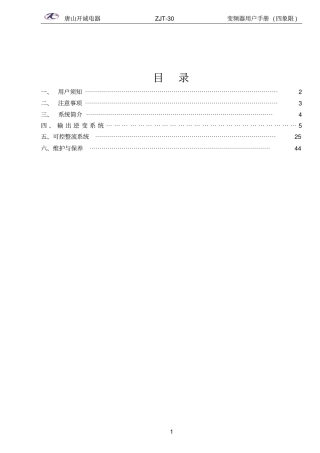 唐山开城变频器ZJT-MSC说明书4Q祥解