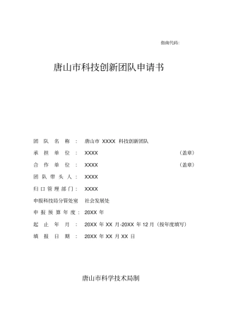 唐山科技创新团队培养计划项目管理细则-该网站已永久下线,相关