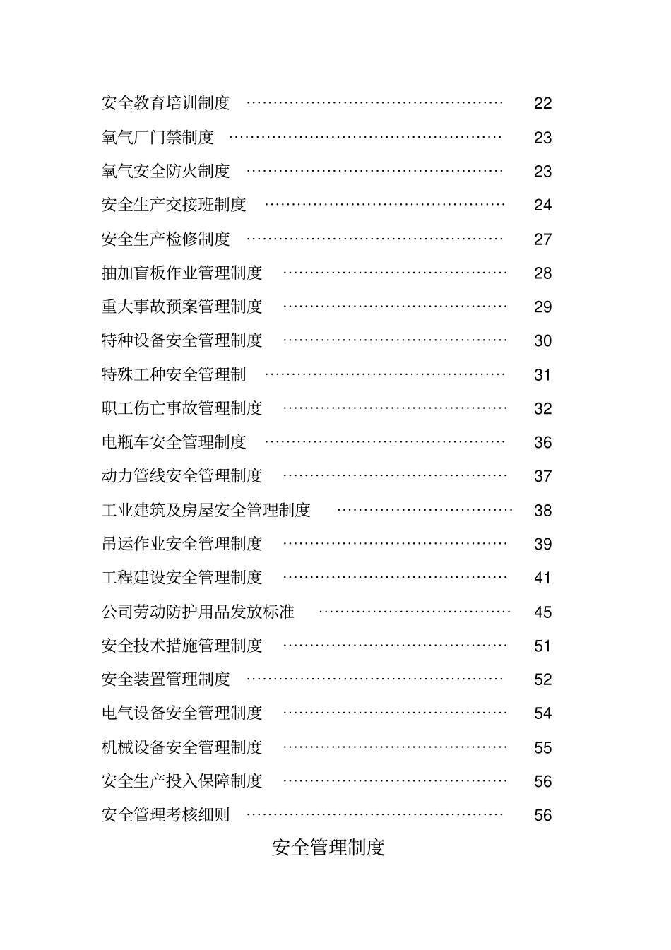 唐山贝氏体钢铁安全管理制度_第2页