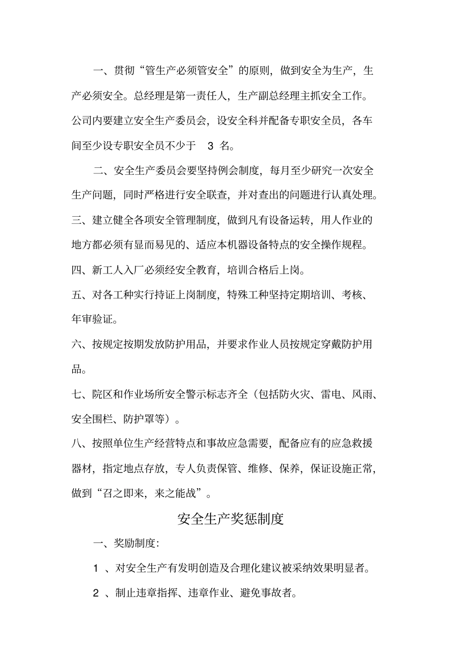 唐山贝氏体钢铁安全管理制度_第3页