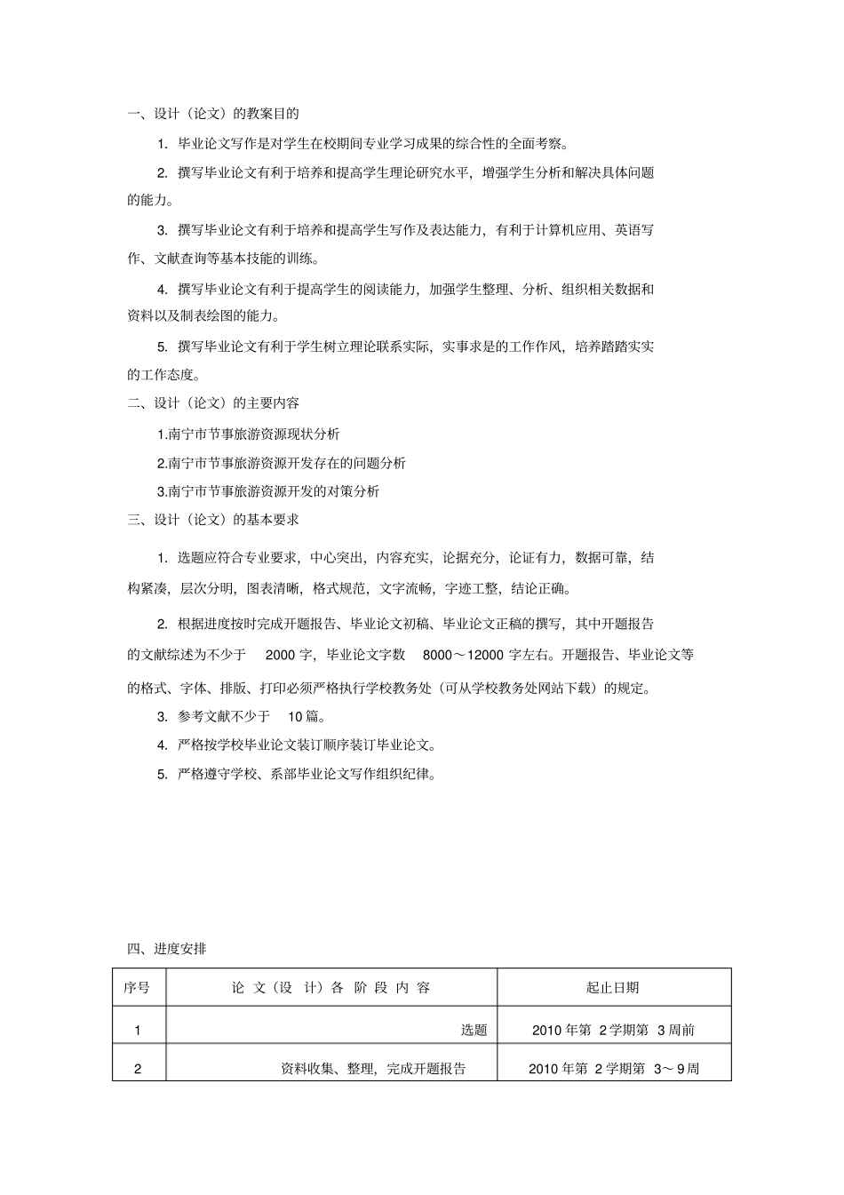 唐岚大学本科方案设计书任务书开题报告_第2页