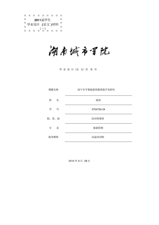 唐岚大学本科方案设计书任务书开题报告