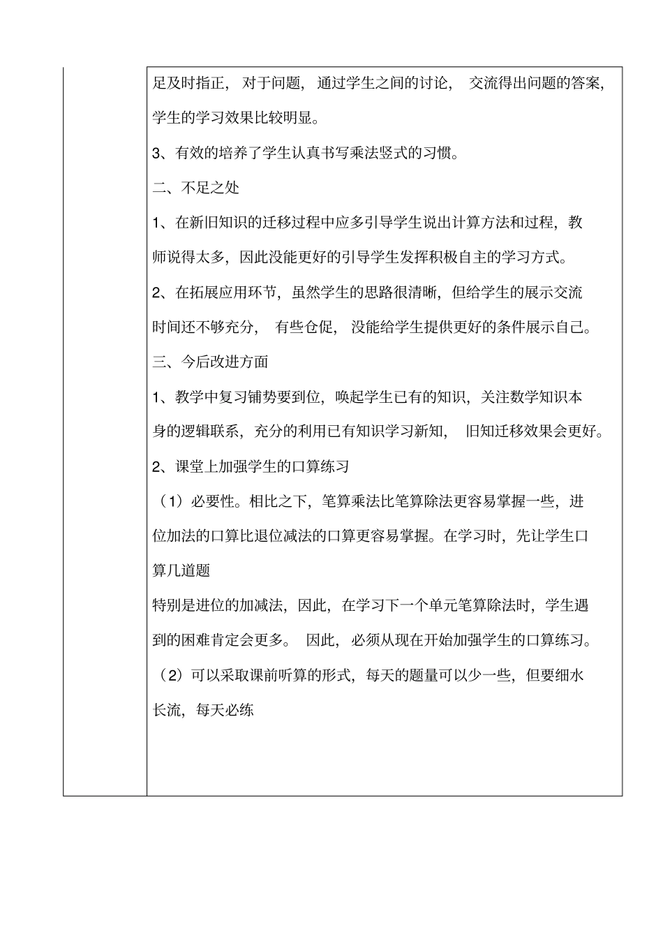 唐晓梅教研组集体备课记录1四年级分析_第3页