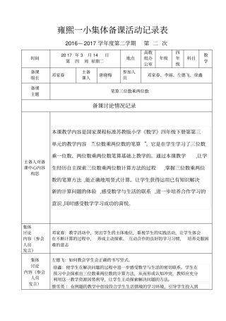唐晓梅教研组集体备课记录1四年级分析