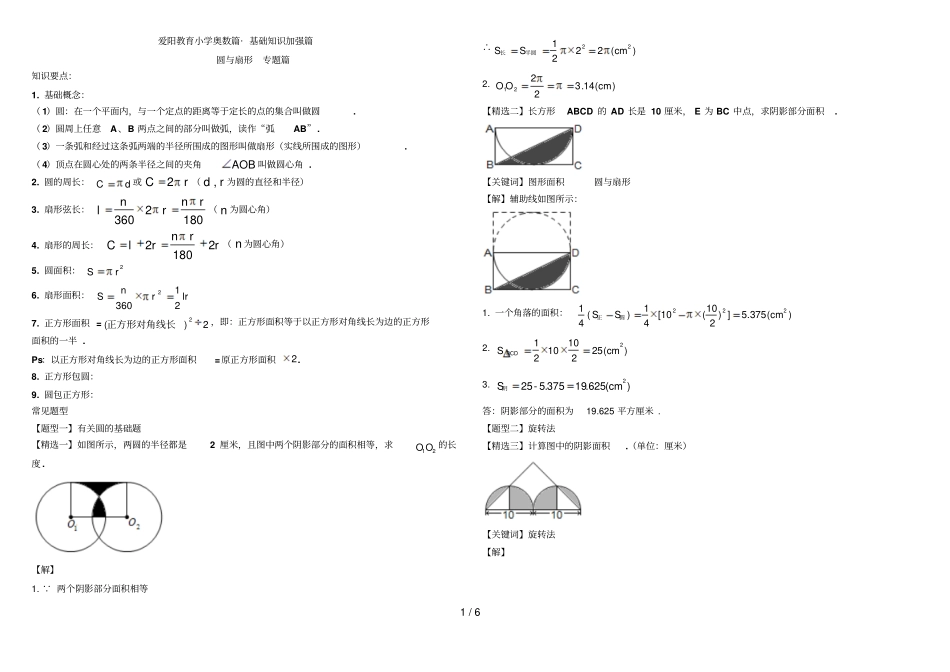 唐昊林圆与扇形教师版_第1页