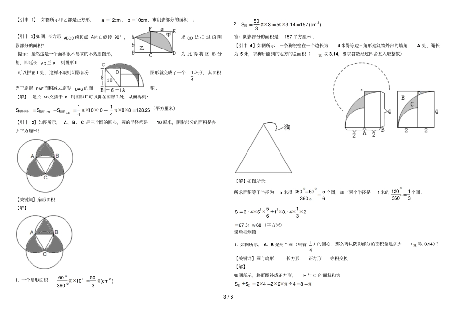 唐昊林圆与扇形教师版_第3页