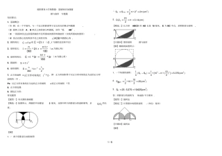 唐昊林圆与扇形教师版