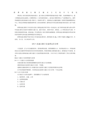 唐曹高速公路互通式立交设计与优化