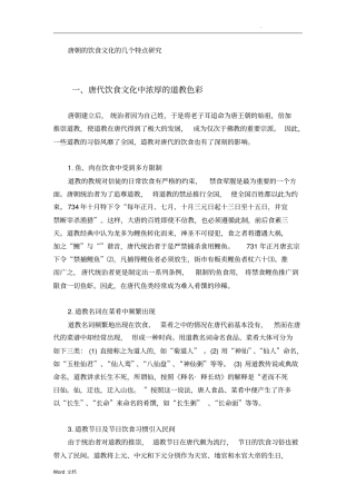 唐朝的饮食文化的几个特点