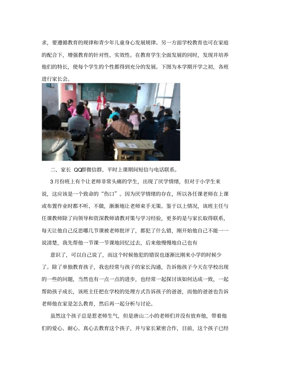 唐山镇第二小学家校合作经验总结_第2页