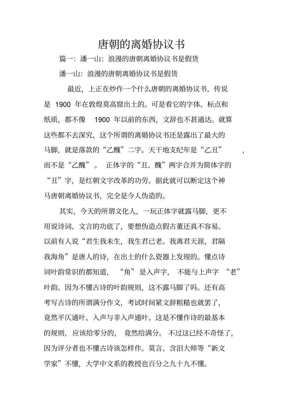 唐朝的离婚协议书_第1页