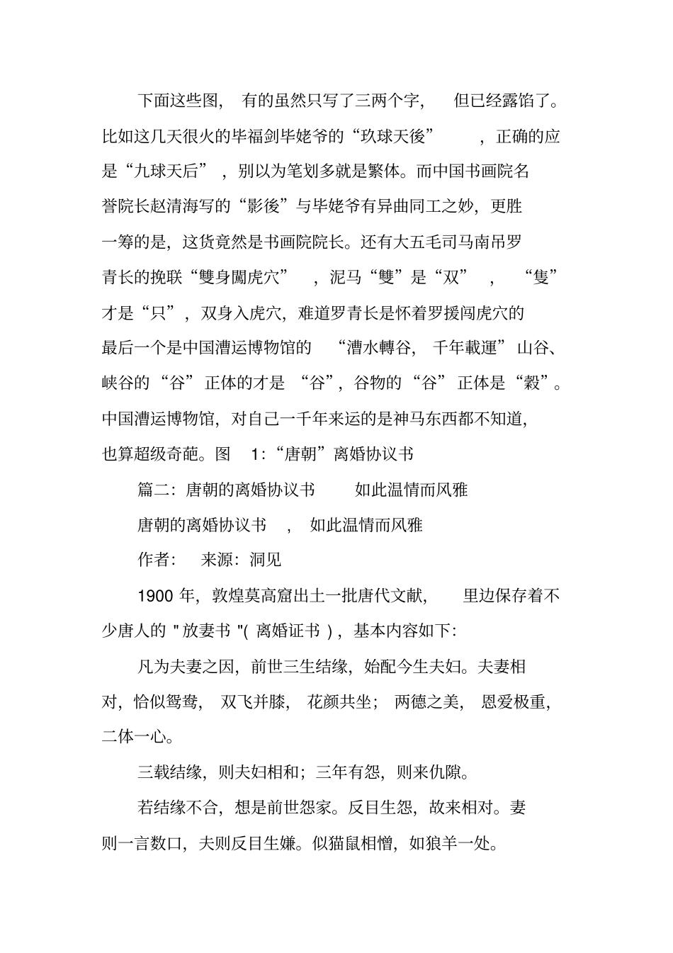 唐朝的离婚协议书_第2页