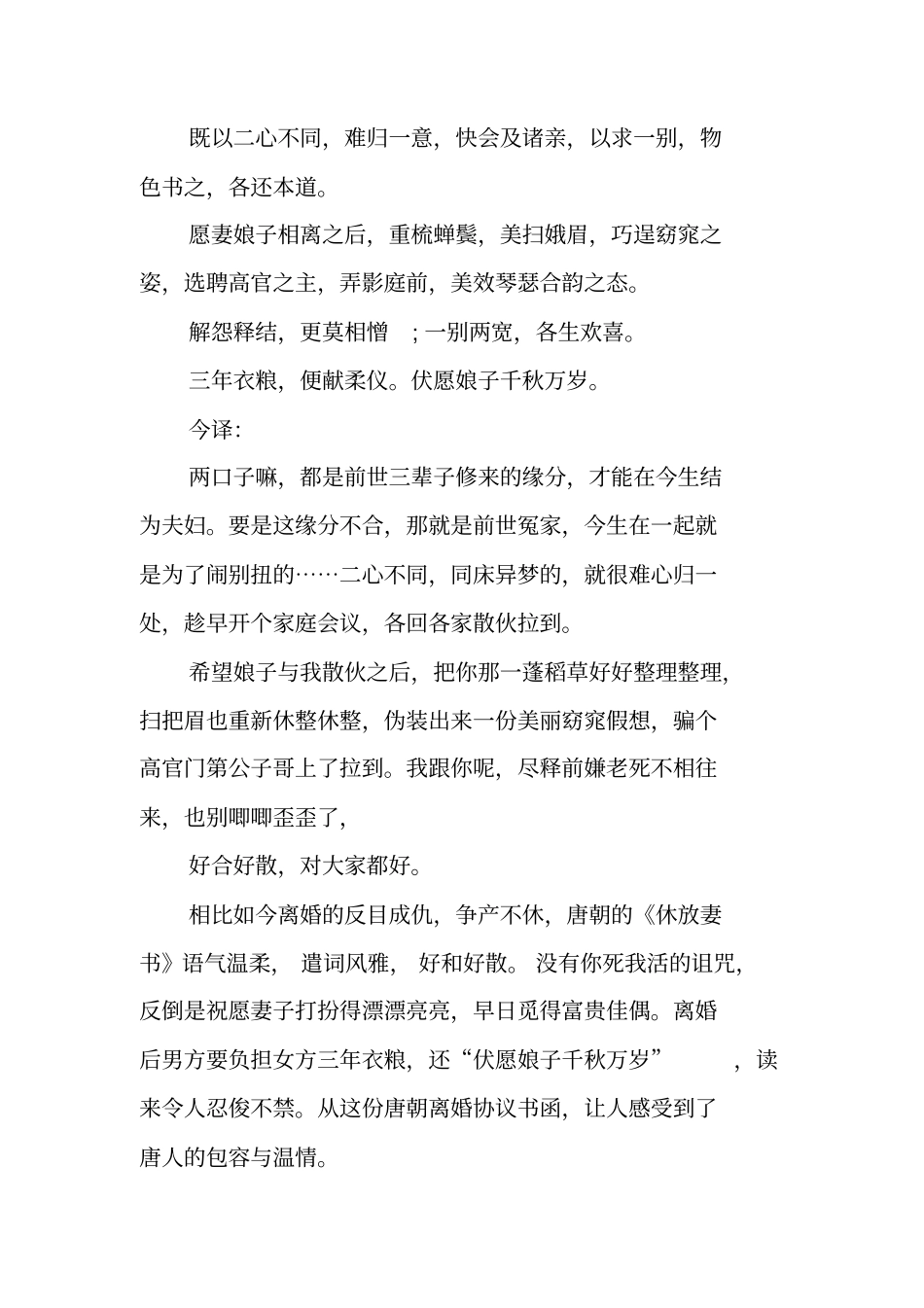 唐朝的离婚协议书_第3页