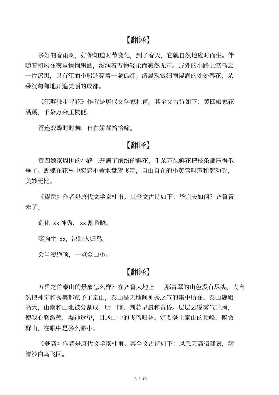 唐朝诗人诗圣杜甫的诗全集_第3页