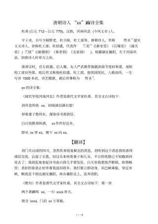 唐朝诗人诗圣杜甫的诗全集