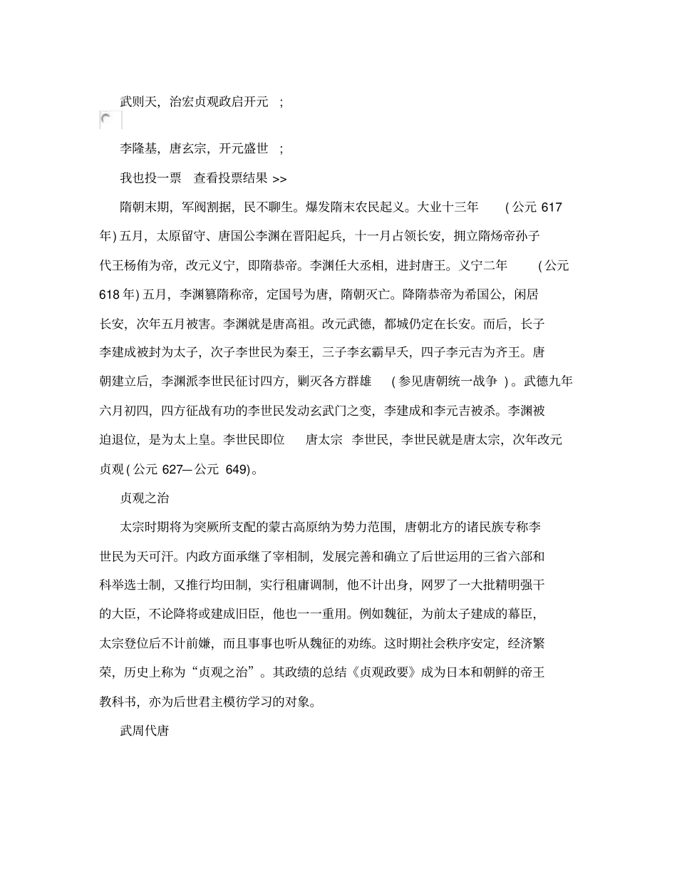 唐朝皇帝列表唐朝历代皇帝顺序简介指引_第3页