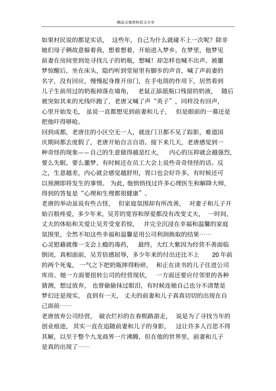 唐裁缝老屋离魂剧本提纲-精品文案范文_第2页