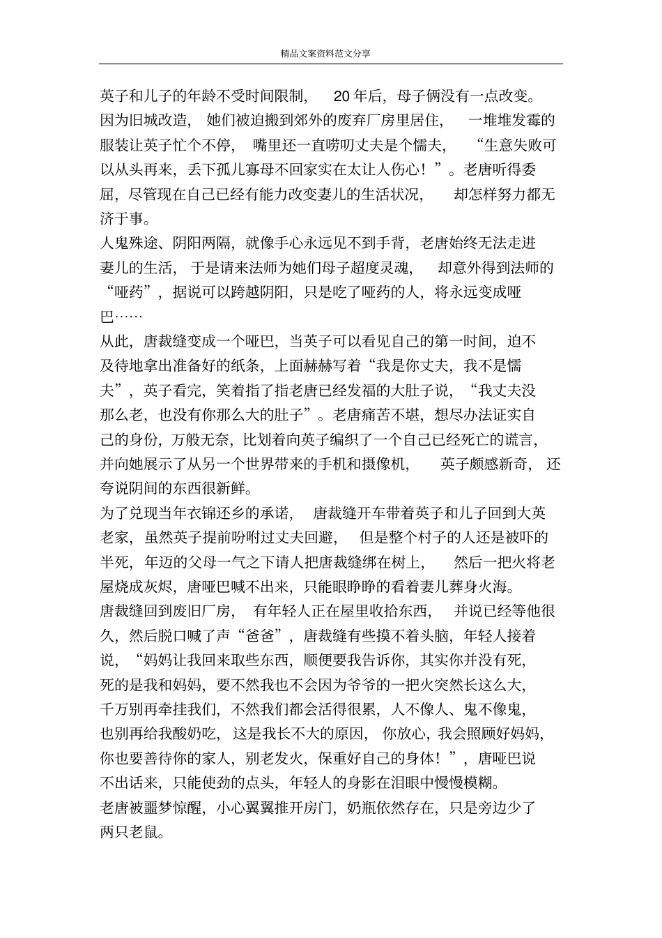 唐裁缝老屋离魂剧本提纲-精品文案范文_第3页