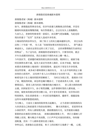 唐裁缝老屋离魂剧本提纲-精品文案范文