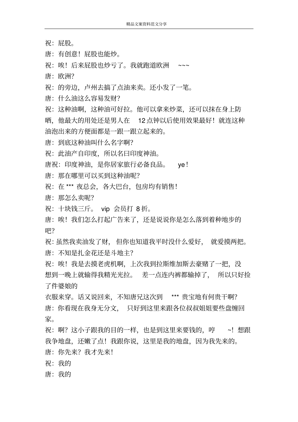 唐白虎与祝枝山-精品文案范文_第2页