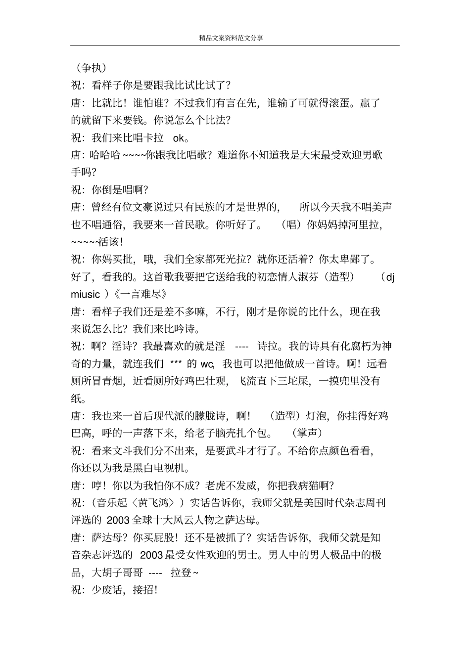 唐白虎与祝枝山-精品文案范文_第3页