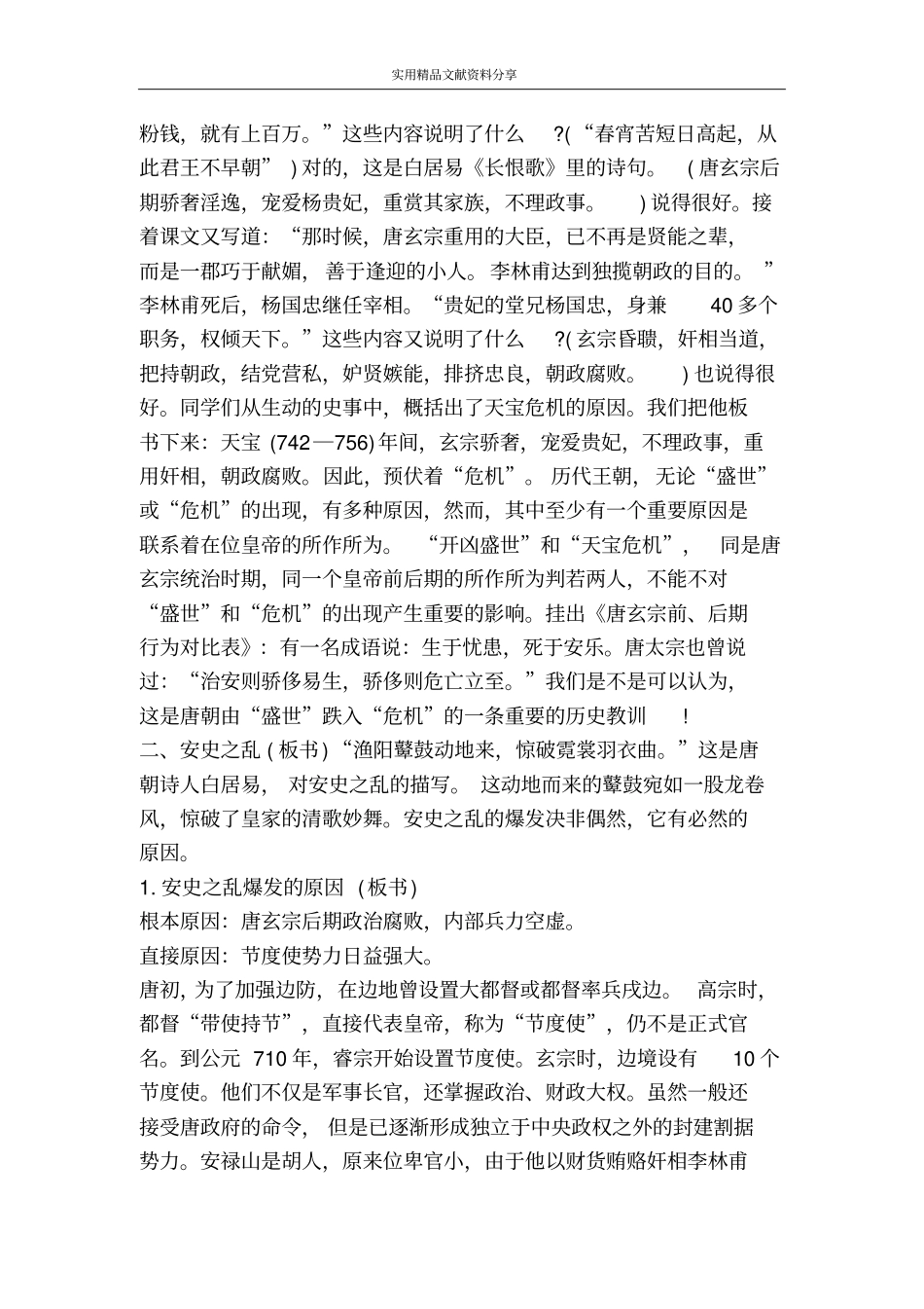 唐朝的衰落和灭亡示例一_第2页