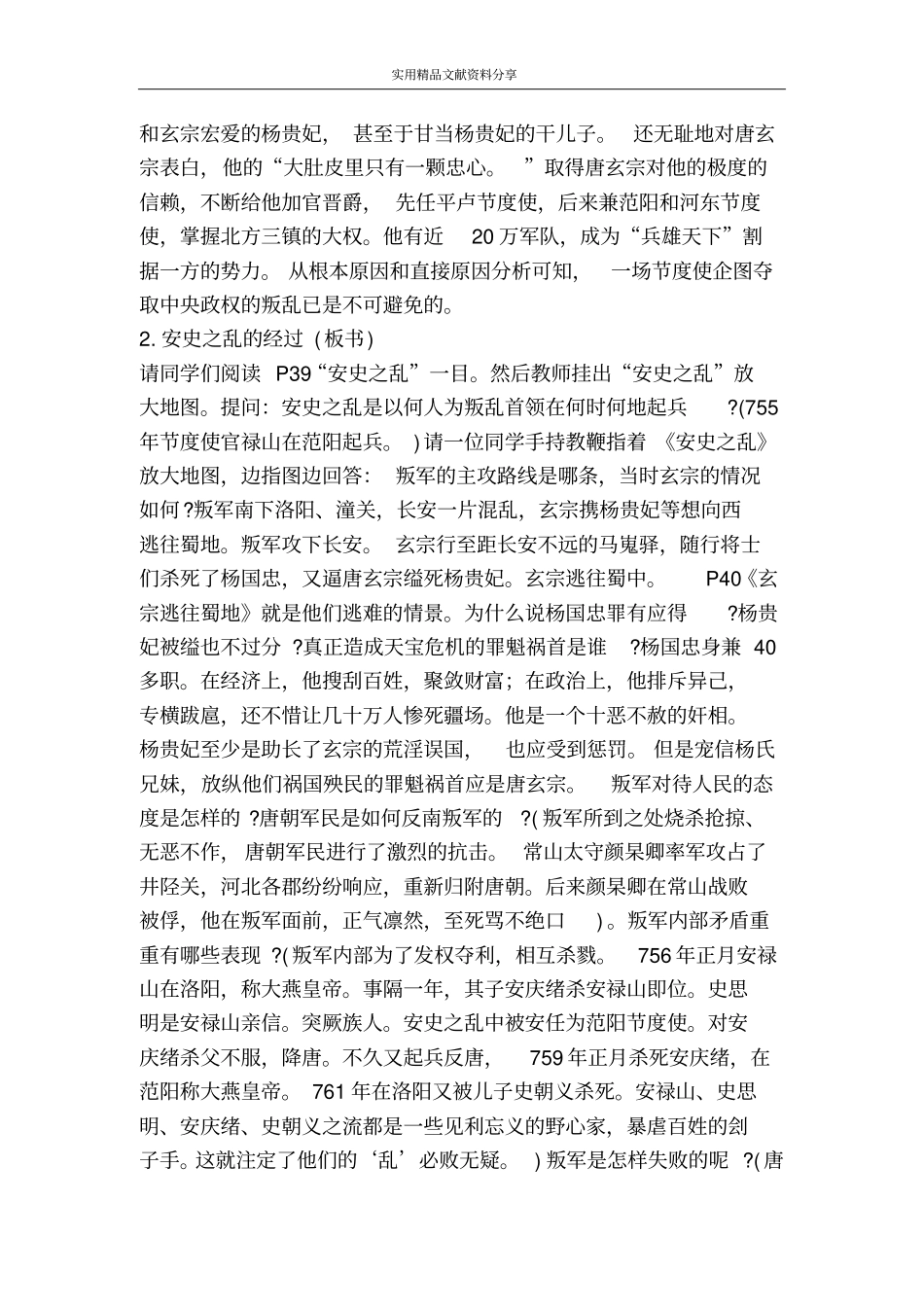 唐朝的衰落和灭亡示例一_第3页