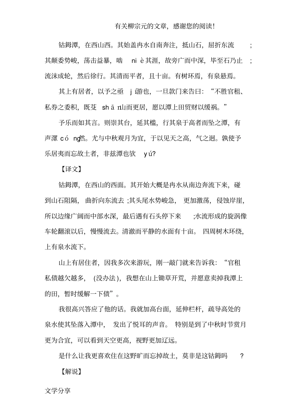 唐柳宗元永州八记_第3页