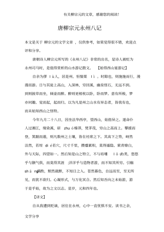 唐柳宗元永州八记