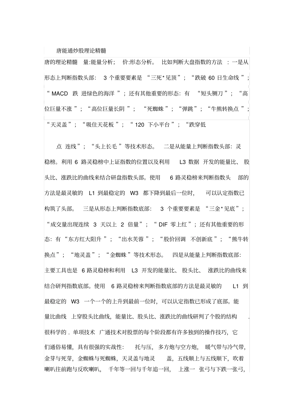 唐能通炒股理论精髓_第2页