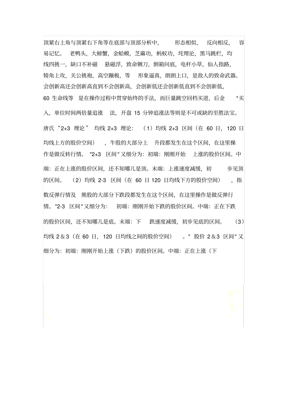 唐能通炒股理论精髓_第3页