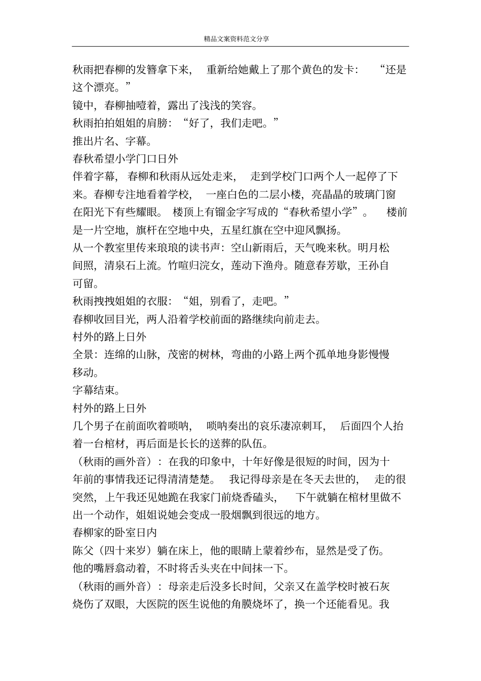 唐诗-精品文案范文_第2页