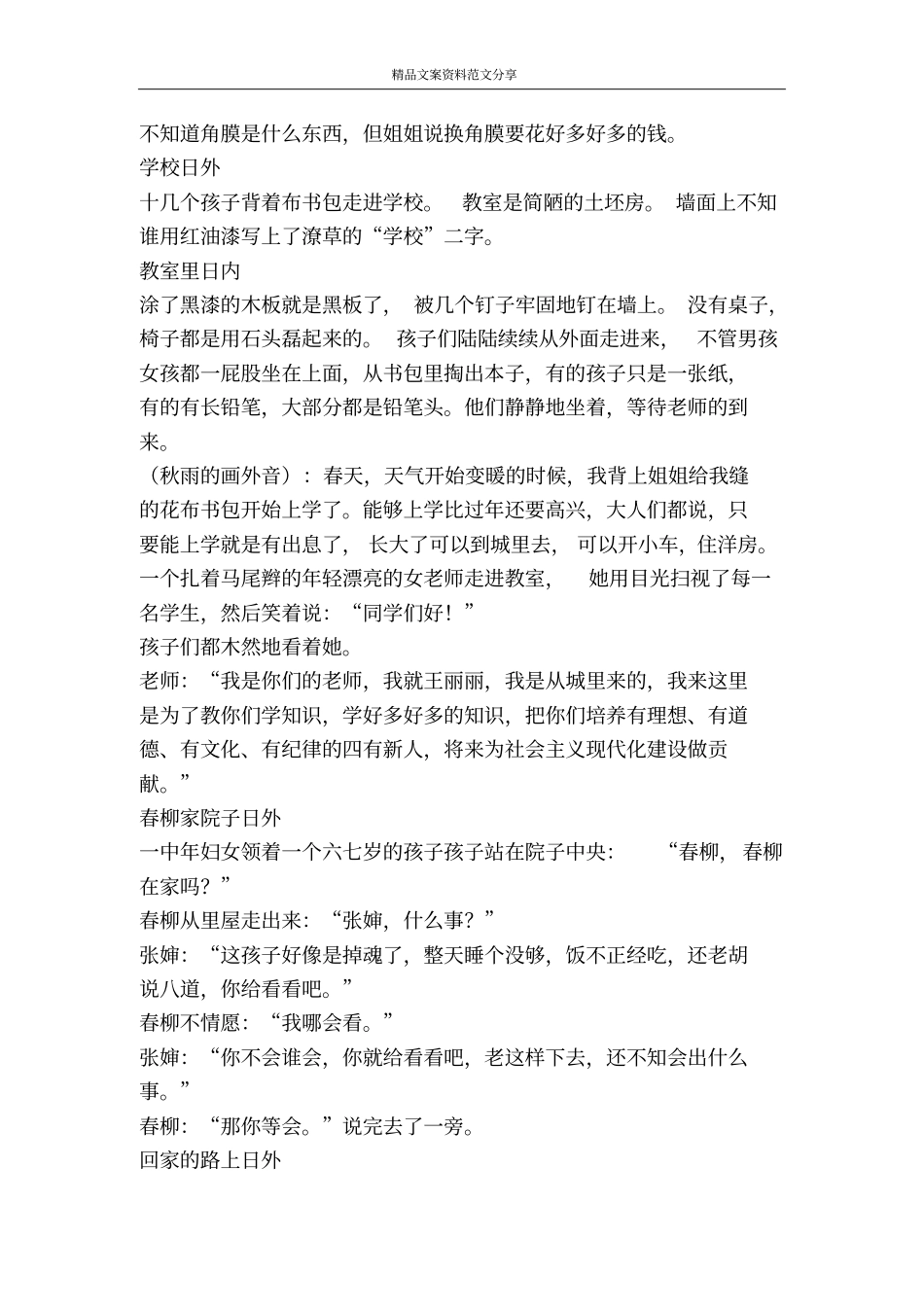 唐诗-精品文案范文_第3页