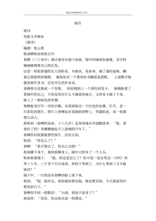 唐诗-精品文案范文