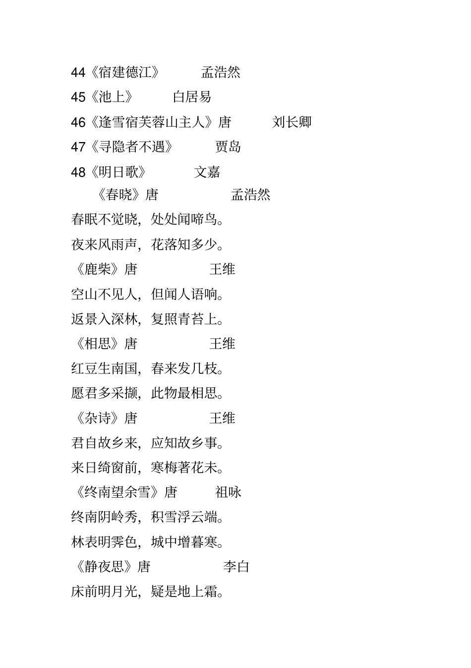 唐诗三百首全集25601_第3页