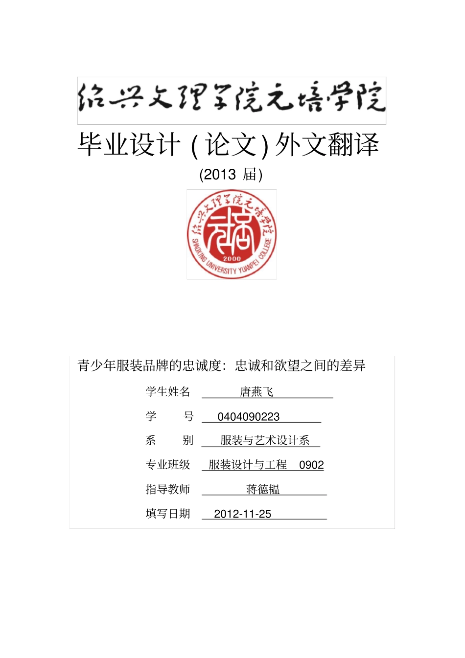 唐燕飞外文翻译_第2页