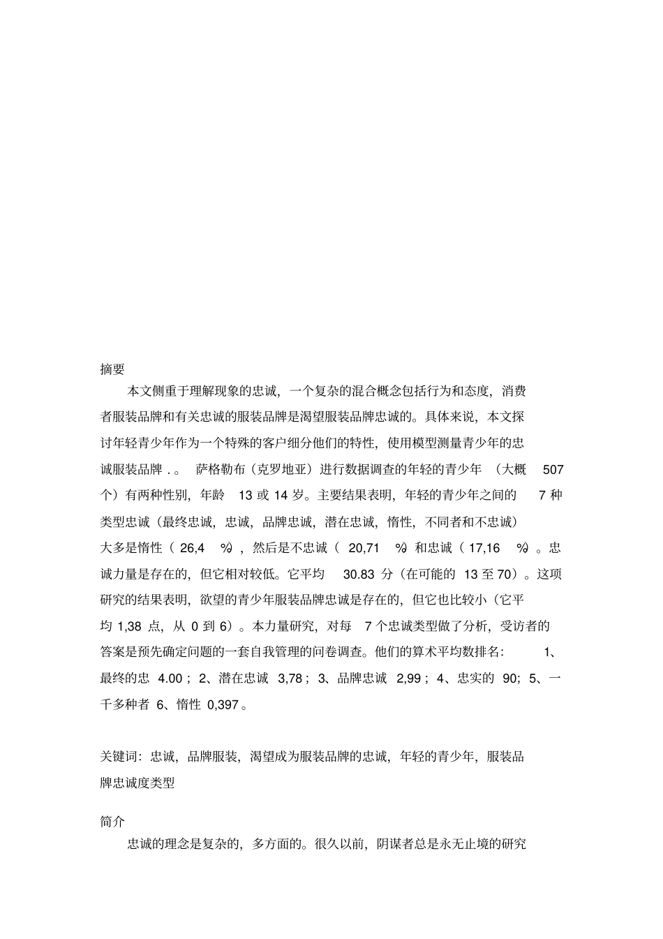 唐燕飞外文翻译_第3页