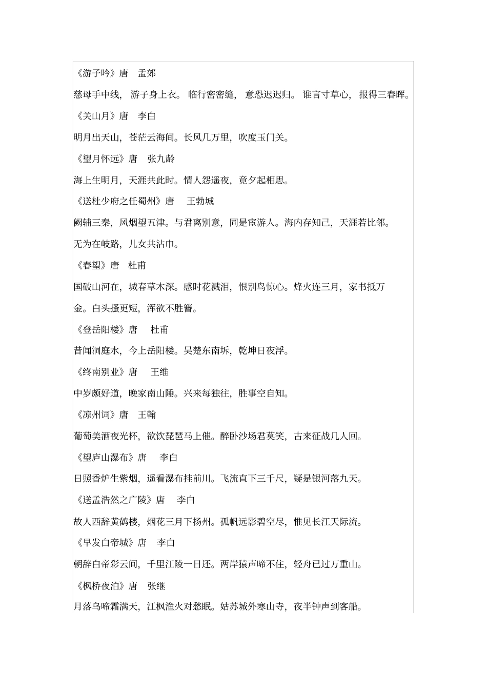 唐诗三百首全集46296_第2页