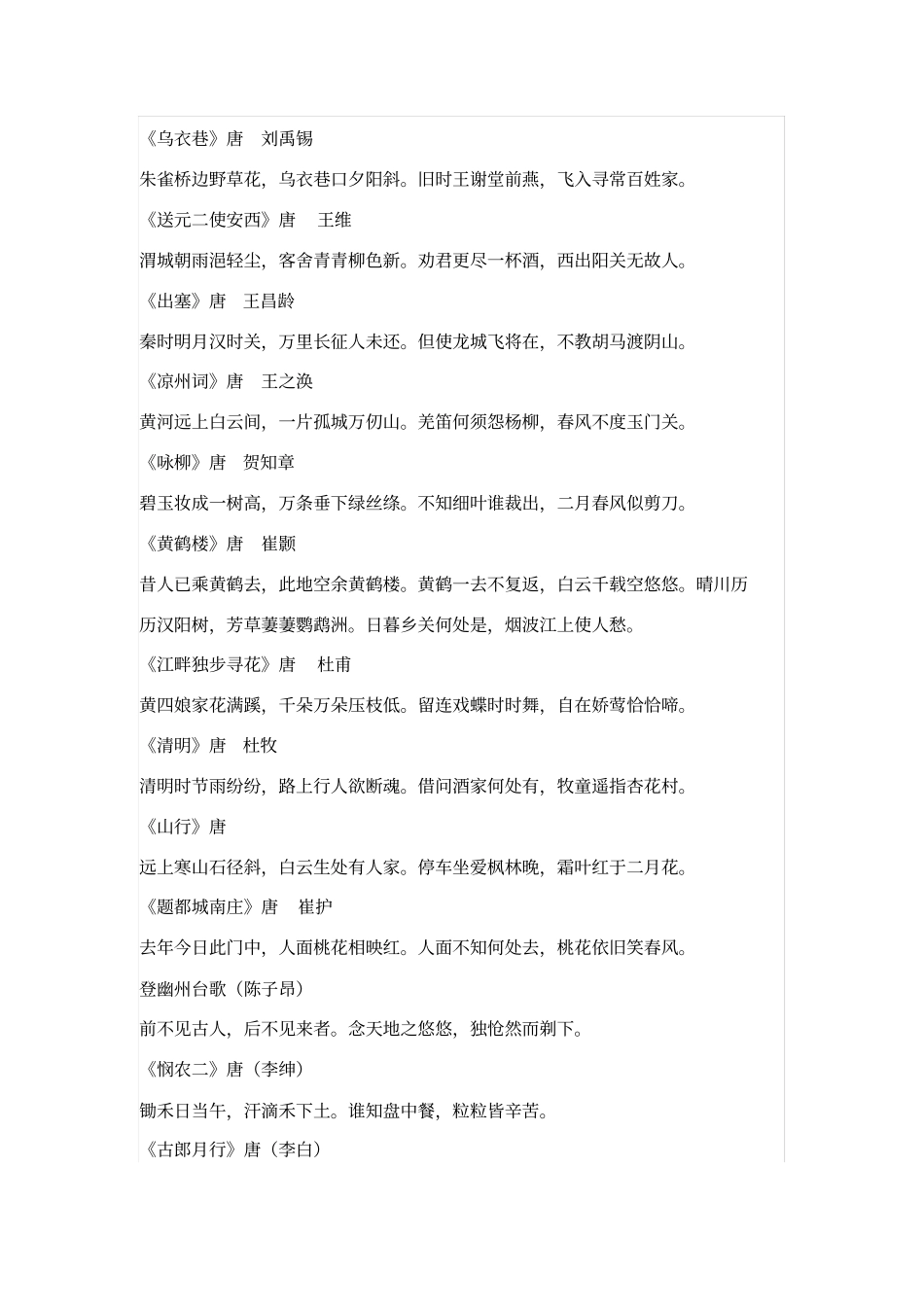 唐诗三百首全集46296_第3页