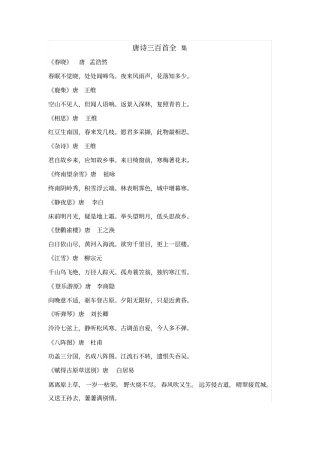 唐诗三百首全集46296