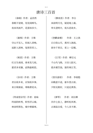 唐诗三百首全集83862