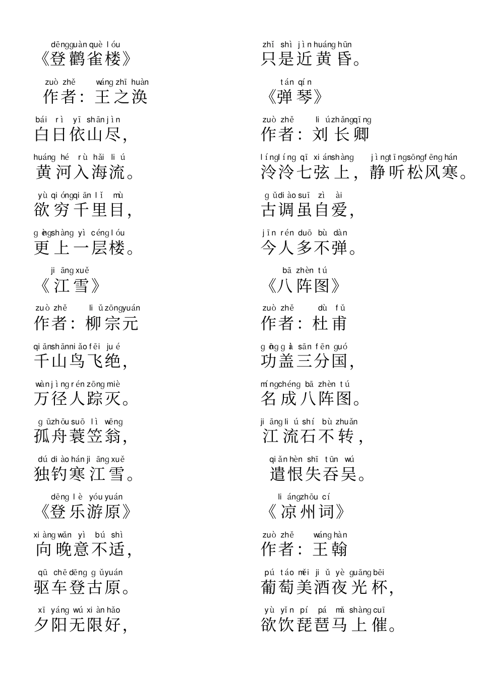 唐诗三百首全集注音_第2页