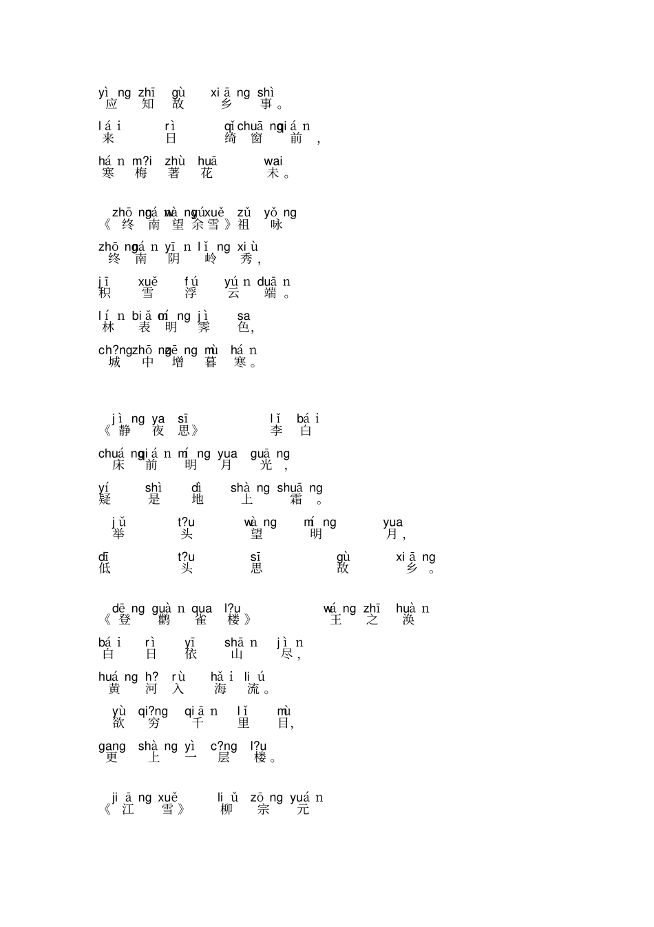 唐诗三百首全集带拼音_第2页