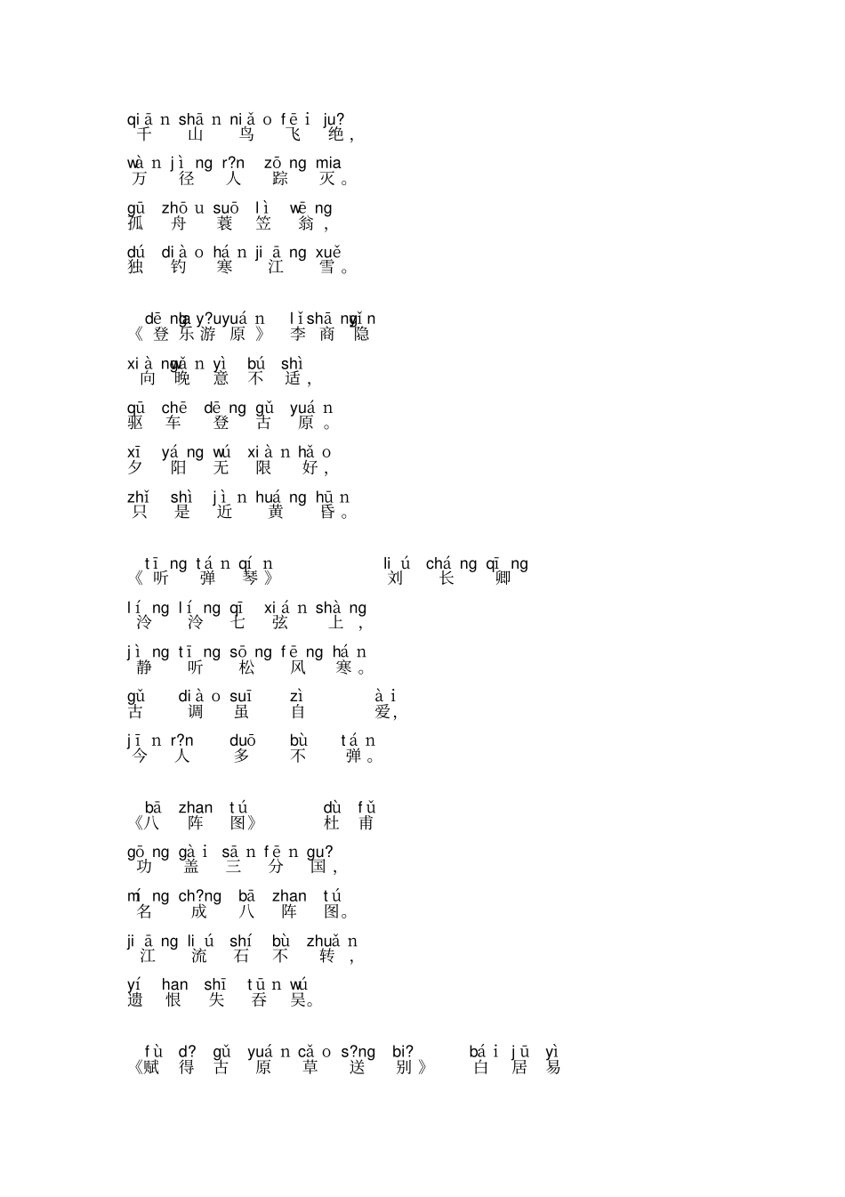 唐诗三百首全集带拼音_第3页