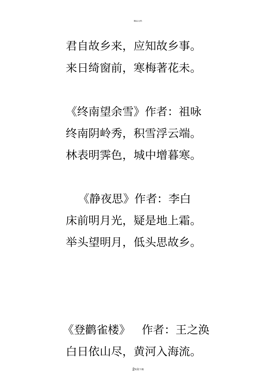 唐诗三百首全集83679_第2页